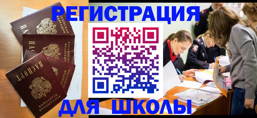 прописка 2025 в Мончегорске