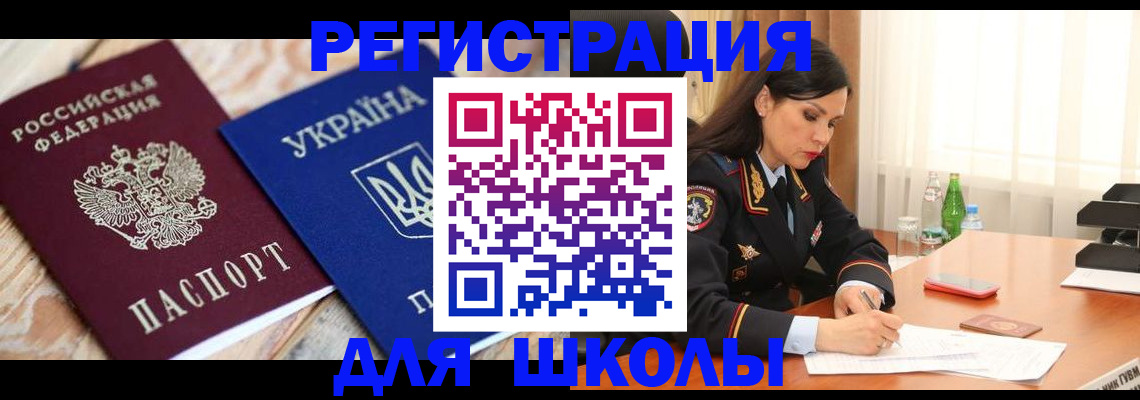 прописка ребенка в Мончегорске