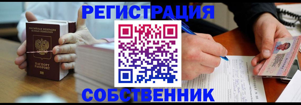 купить прописку в Мончегорске