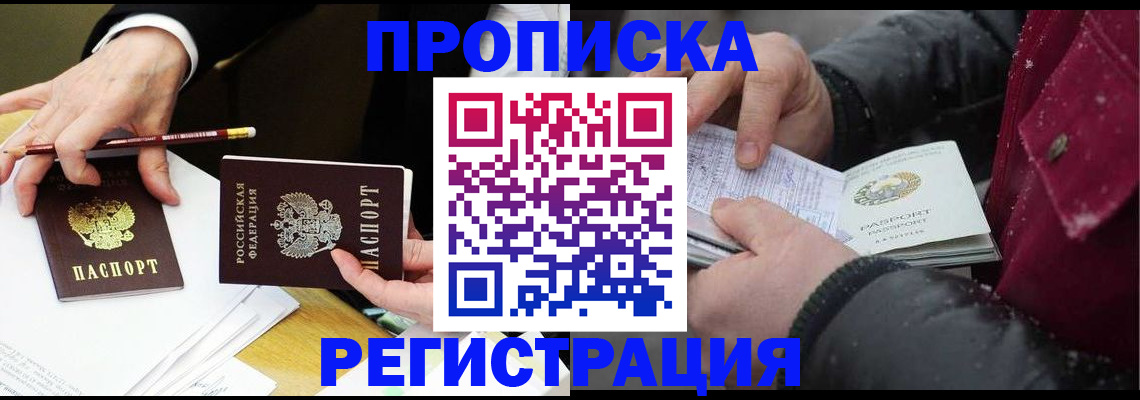 временная регистрация в квартире в Мончегорске