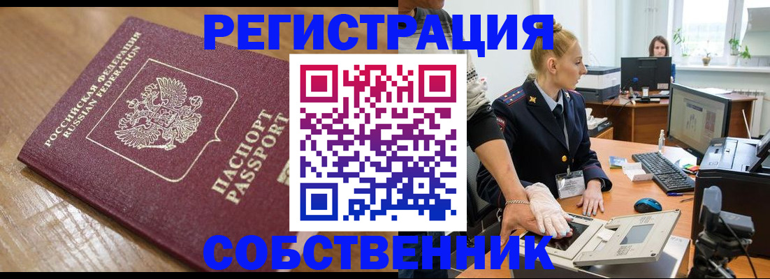 временная прописка в Мончегорске