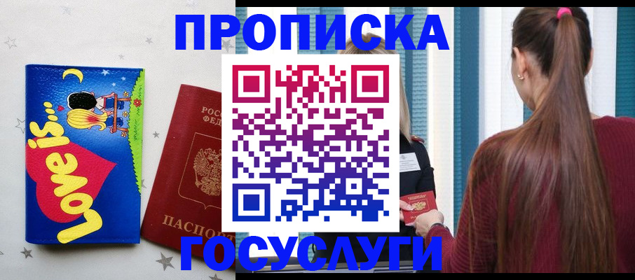 прописка для работы в Мончегорске